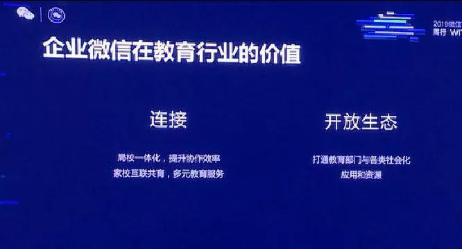 微信公开课实录| 社交之王的微信要给教育行业带来哪些机会？