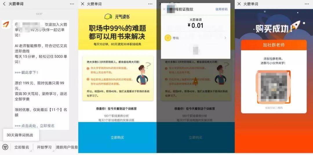 新世相将上线AI背单词产品“火箭单词”，英语学习赛道再添新玩家？