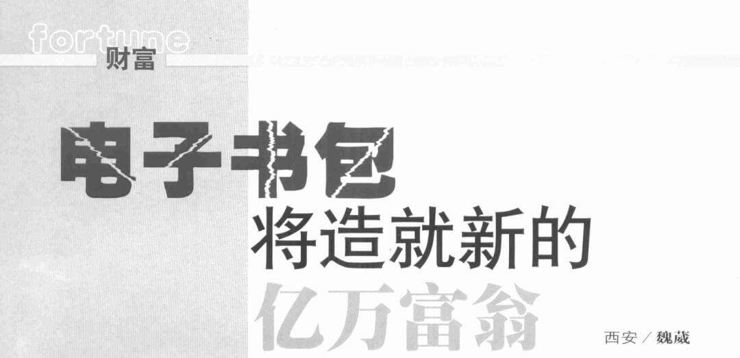 电子书包：踽踽独行20年