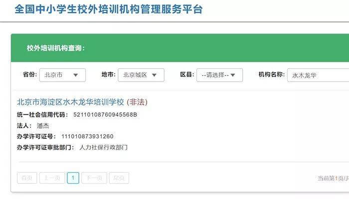 【独家】北京龙校宣布停止办学，小升初“坑班”、“点招”或成历史-黑板洞察