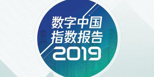 【黑板周刊】2019数字中国指数报告:智慧教育后线城市增速远高一线城市；美联英语拟赴美上市； “三节课”完成B轮1.3亿元融资