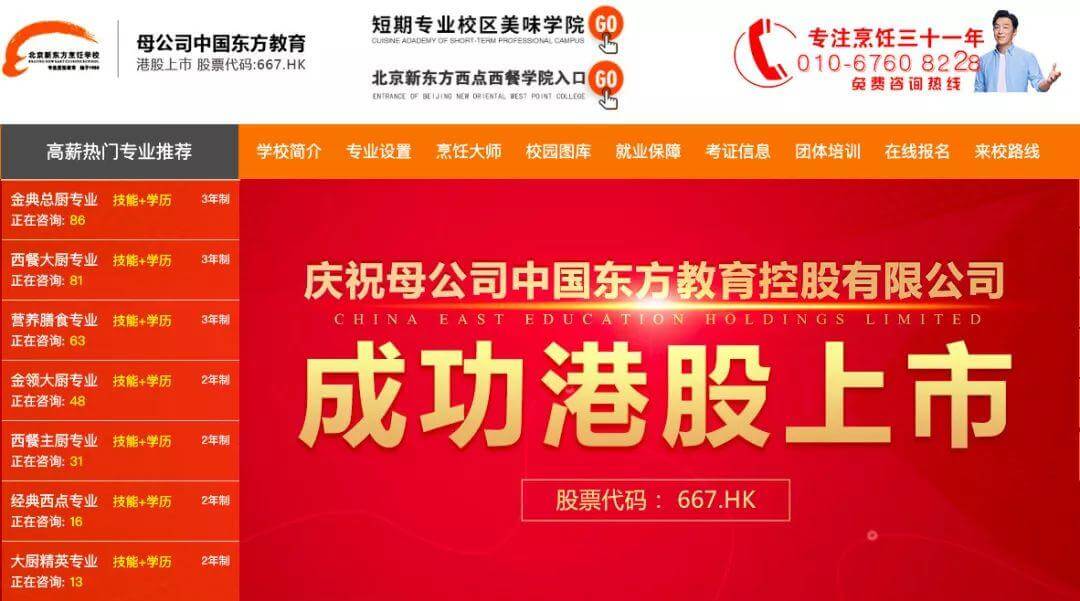 【黑板周刊】新东方烹饪在港股上市，总市值224亿港元；天津教委幼儿园新标：冠名禁用“双语、国际”等词；大疆推出首款教育机器人