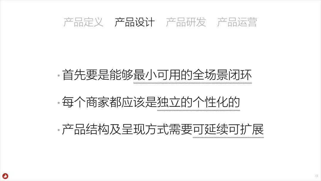 白鸦内部培训：企业服务类产品的底层逻辑，和“有赞产品设计原则”