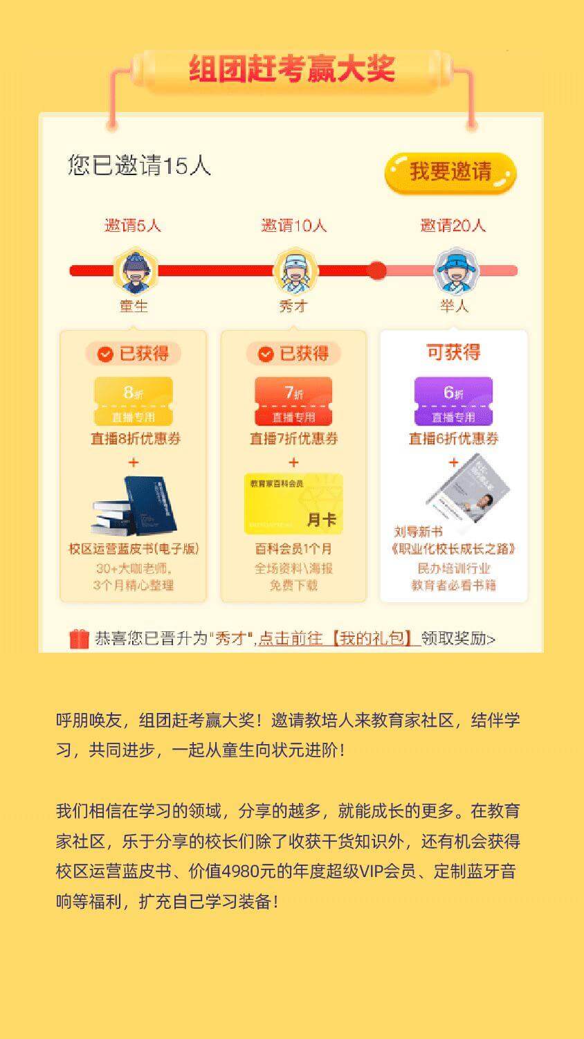 ​《教育家社区10.10知识节终极攻略》.pdf