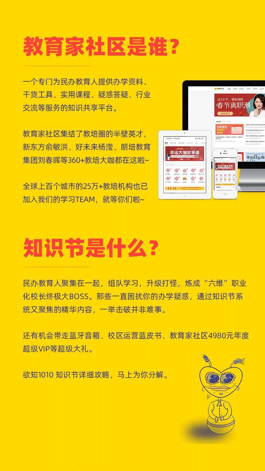 ​《教育家社区10.10知识节终极攻略》.pdf