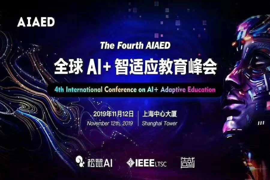 为什么需要人工智能和个性化教育？第四届AIAED全球AI+智适应教育峰会给你答案-黑板洞察