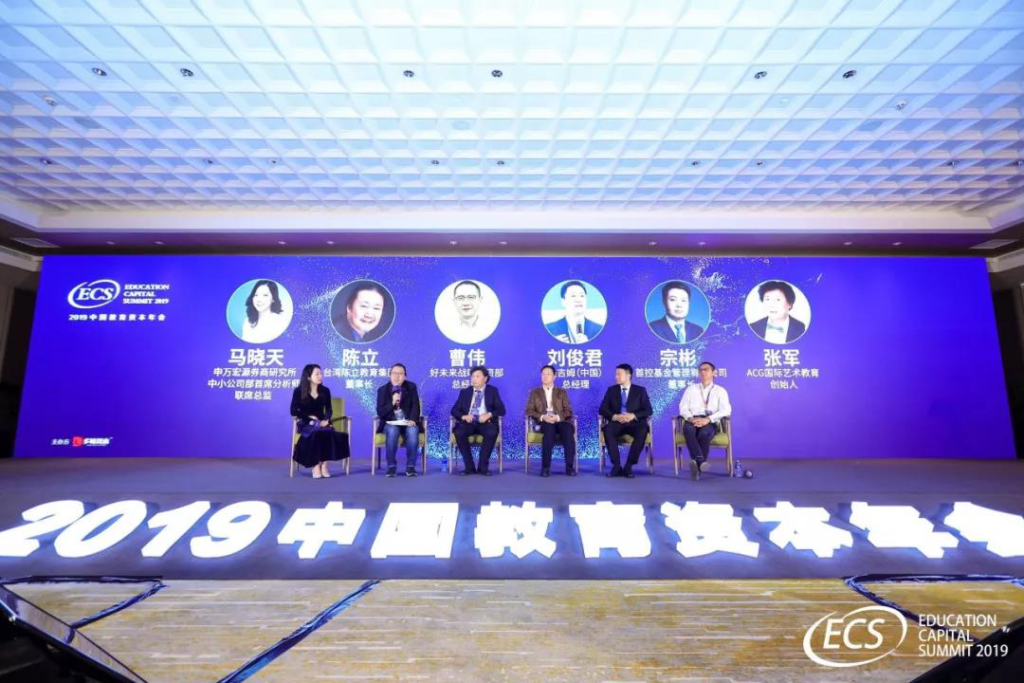 “新教育，新风向“|第二届ECS2019中国教育资本年会成功举办！-黑板洞察
