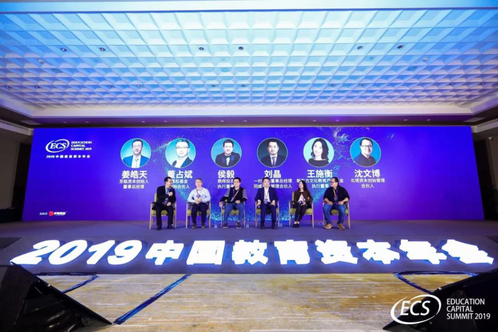 “新教育，新风向“|第二届ECS2019中国教育资本年会成功举办！-黑板洞察
