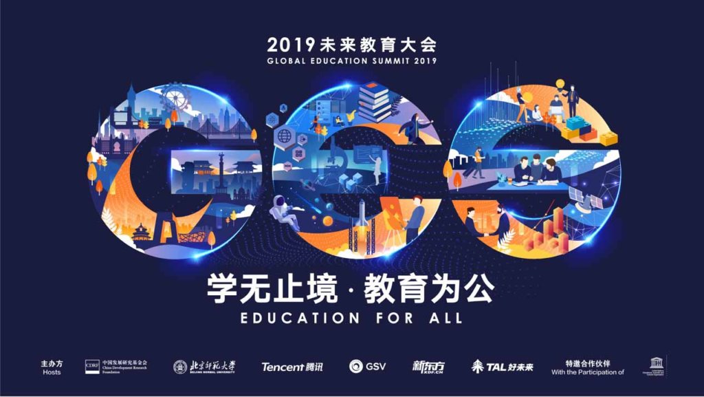 GES 2019未来教育大会开幕 多元视角聚焦未来教育-黑板洞察