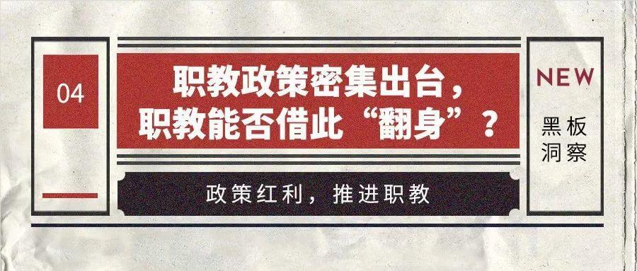 2019年教育行业年度盘点:政策频出,短视频新血注入-黑板洞察