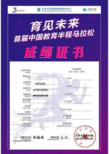 “育见未来——首届中国教育半程马拉松赛”发布会成功召开,报名火热进行中-黑板洞察