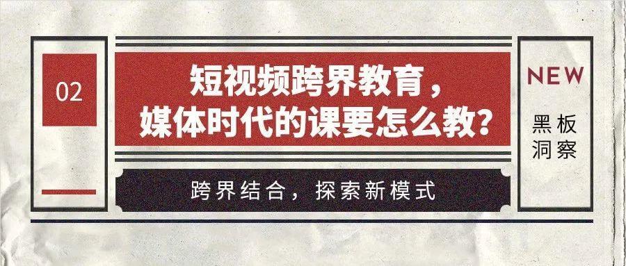 2019年教育行业年度盘点：政策频出，短视频新血注入