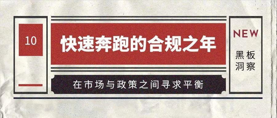 2019年教育行业年度盘点:政策频出,短视频新血注入-黑板洞察