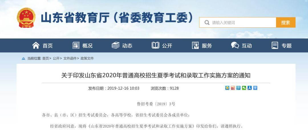 【黑板周刊】山东省公布2020年“新高考”方案;美国教育科技公司「Edcast」完成D轮融资;“作业帮一课”改名“作业帮直播课”-黑板洞察