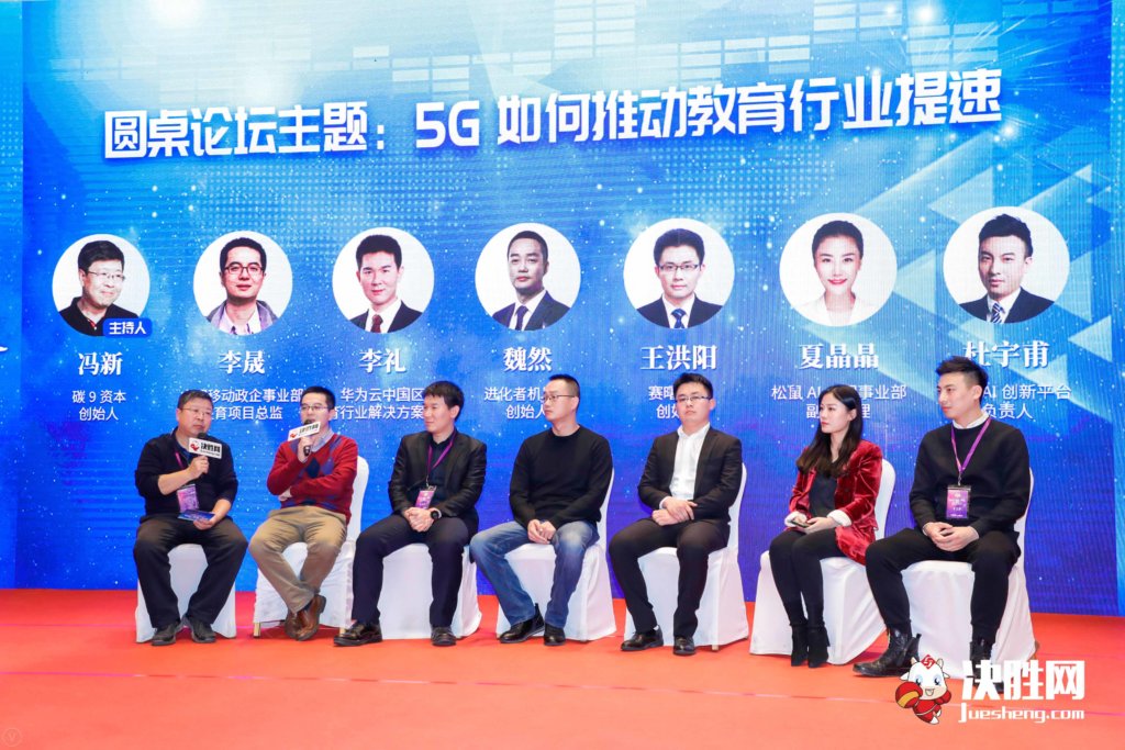 决胜网2019年度5G教育大会，中国联通、中国移动、华为共探5G教育！-黑板洞察