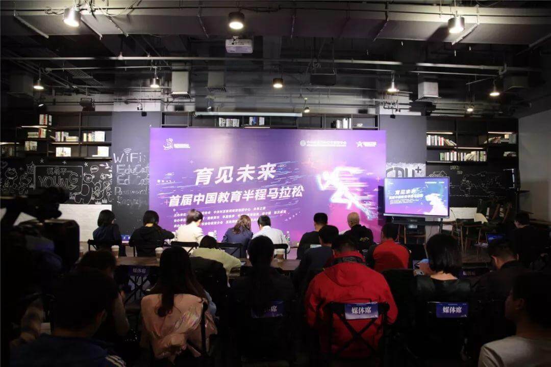 “育见未来——首届中国教育半程马拉松赛”发布会成功召开，报名火热进行中-黑板洞察