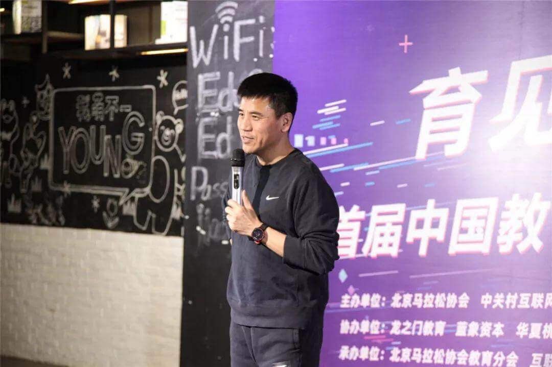 “育见未来——首届中国教育半程马拉松赛”发布会成功召开,报名火热进行中-黑板洞察