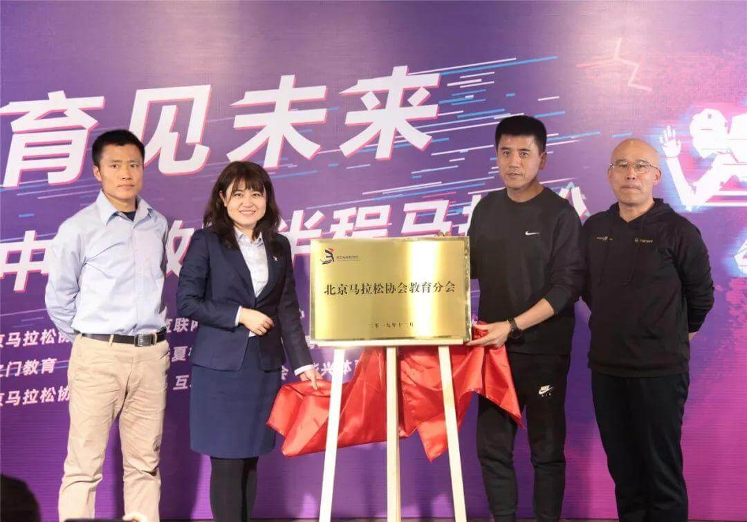 “育见未来——首届中国教育半程马拉松赛”发布会成功召开,报名火热进行中-黑板洞察
