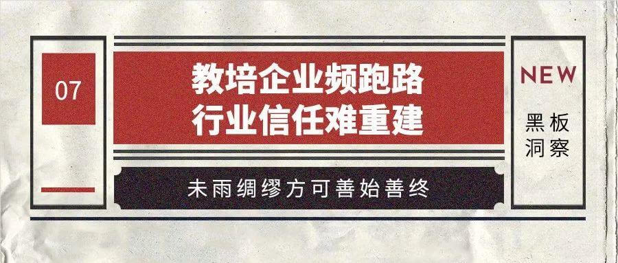 2019年教育行业年度盘点:政策频出,短视频新血注入-黑板洞察