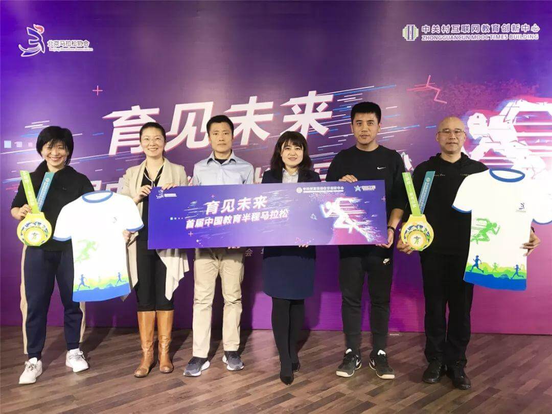 “育见未来——首届中国教育半程马拉松赛”发布会成功召开,报名火热进行中-黑板洞察