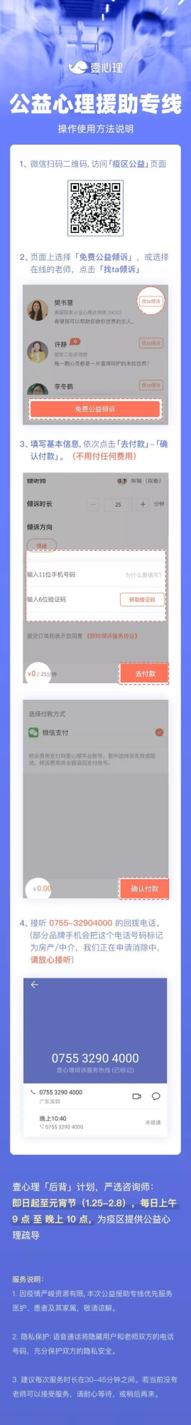 疫区公益：心理援助专线全面开放｜壹心理“后背”计划