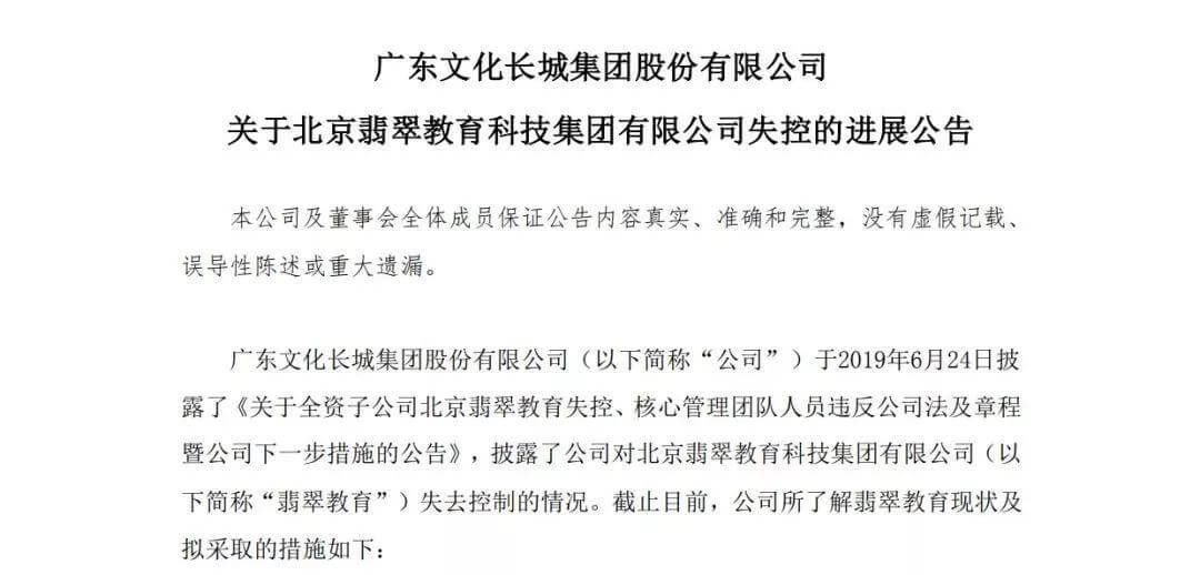 【黑板周刊】文化长城发布公告：翡翠教育总部已空置；昂立STEM完成数千万元B轮融资；字节跳动推出K12在线小班品牌大力小班