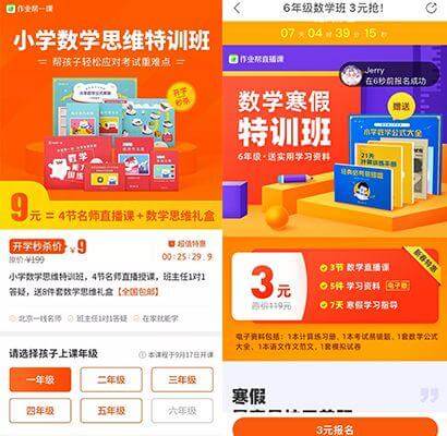 在线K12寒假招生大战,49元班不再“一统天下”-黑板洞察