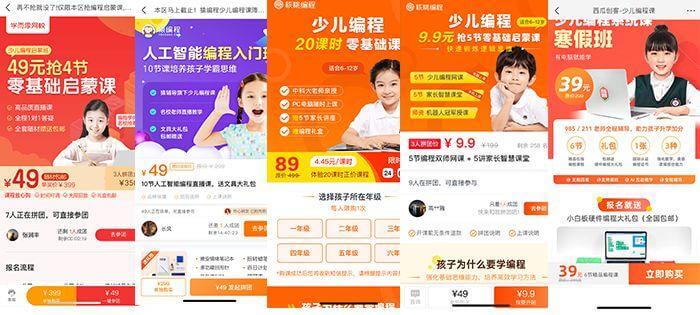 在线K12寒假招生大战,49元班不再“一统天下”-黑板洞察