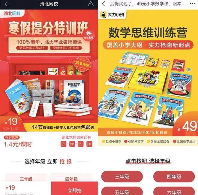 在线K12寒假招生大战,49元班不再“一统天下”-黑板洞察