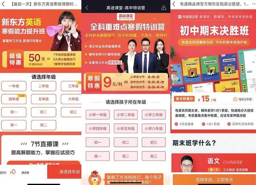 在线K12寒假招生大战,49元班不再“一统天下”-黑板洞察