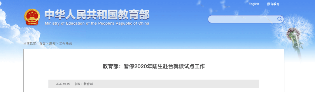 【黑板周刊】教育部：暂停2020年陆生赴台就读试点工作；Lessonly获1500万美元C轮融资；科大讯飞发布智能笔记本青春版