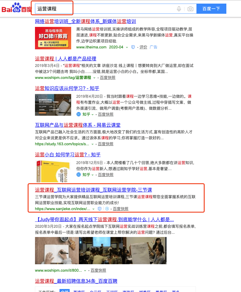 案例拆解丨12500字深挖136篇推文、25个活动，我发现了「三节课」高速增长的秘密