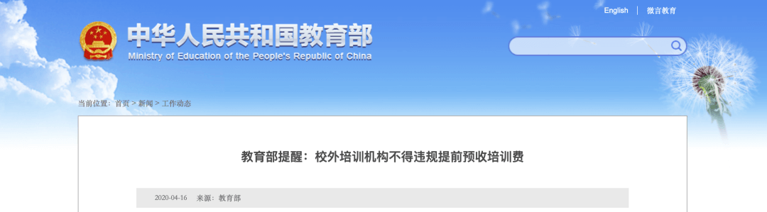 【黑板周刊】教育部：校外培训机构不得违规提前预收培训费；儿童阅读力教育服务商一亩童书馆获天使轮投资；中国女排队担任作业帮代言人