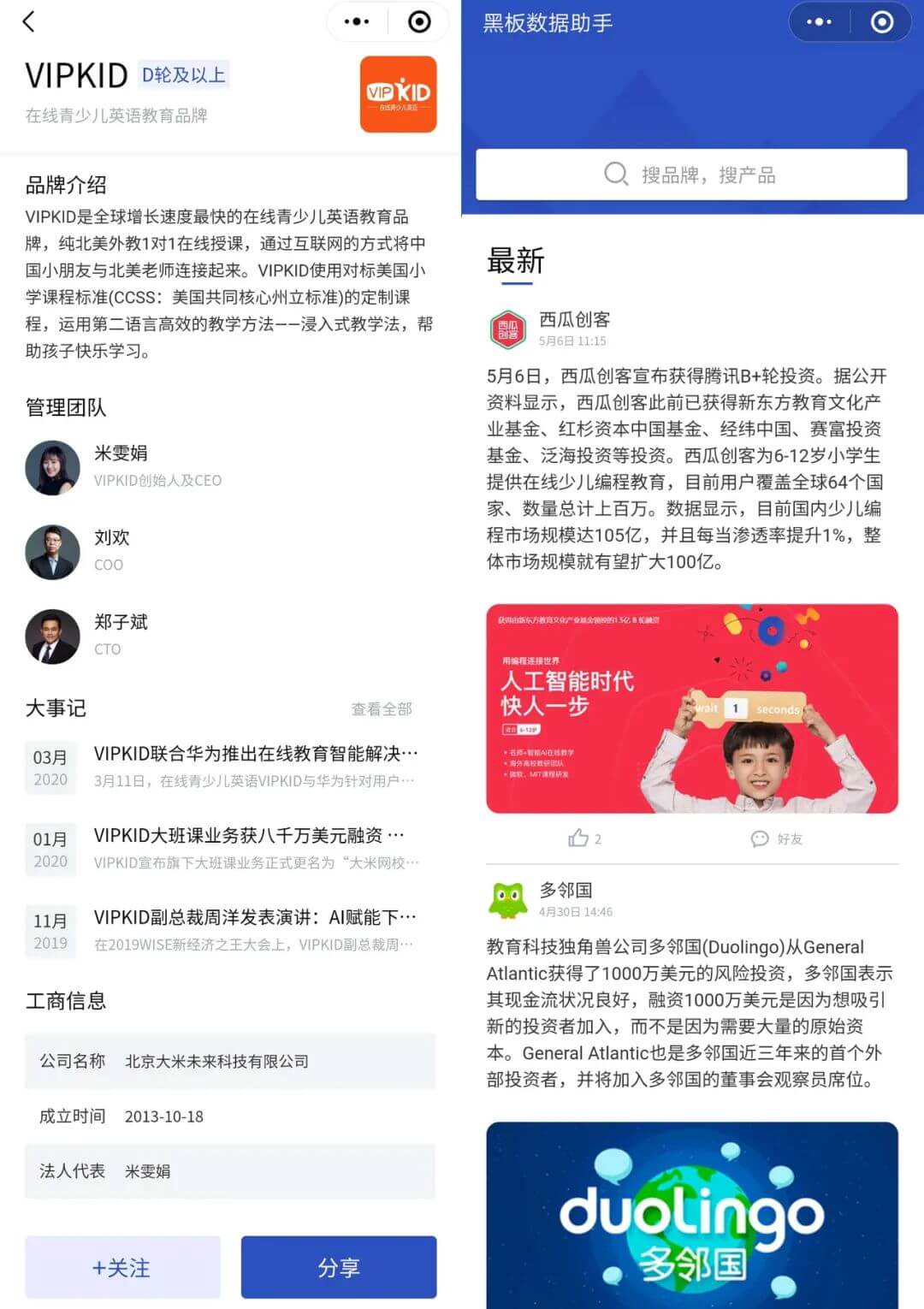 如何用一份图谱快速了解教育行业关系及企业信息?答案在这里-黑板洞察