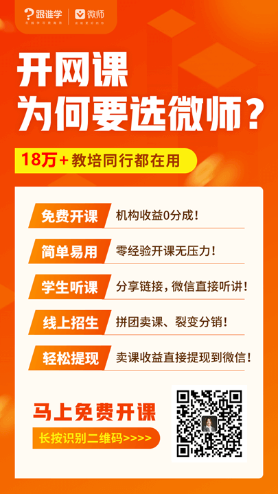 暑假招生仅剩57天，放弃网课的校长，你后悔了吗？