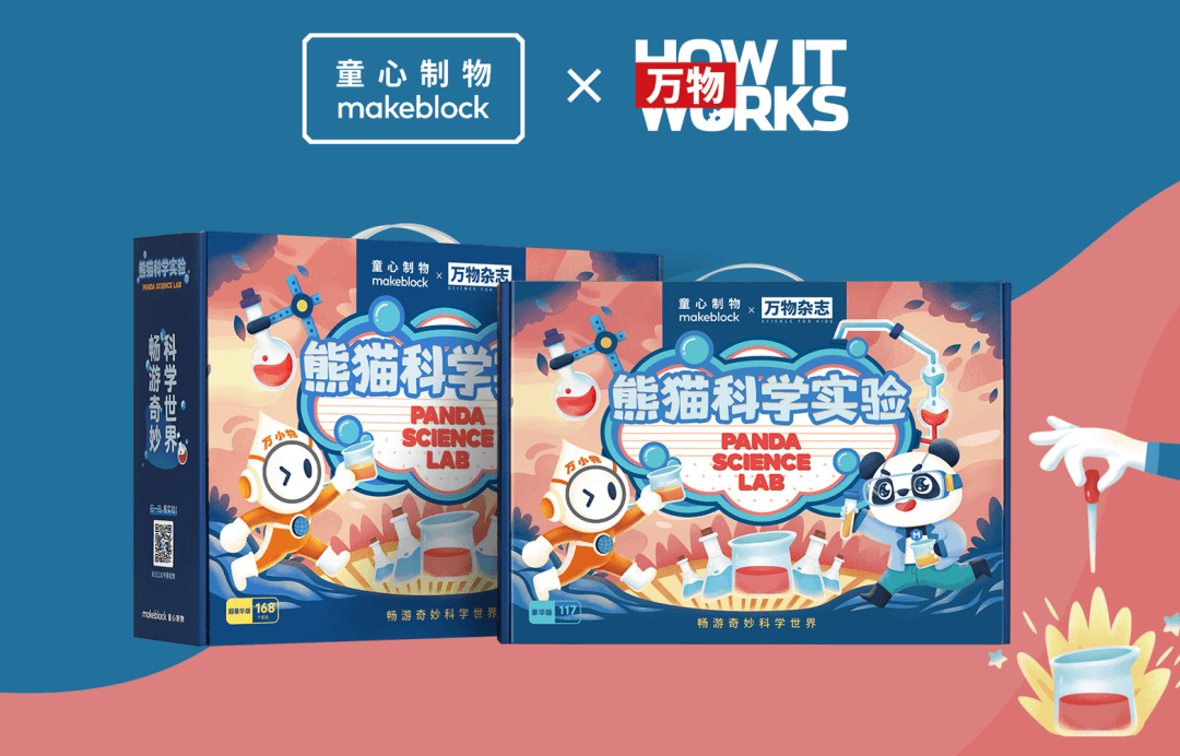 童心制物联名《万物》杂志，公益赠送万本科学杂志推动 STEAM 知识普及