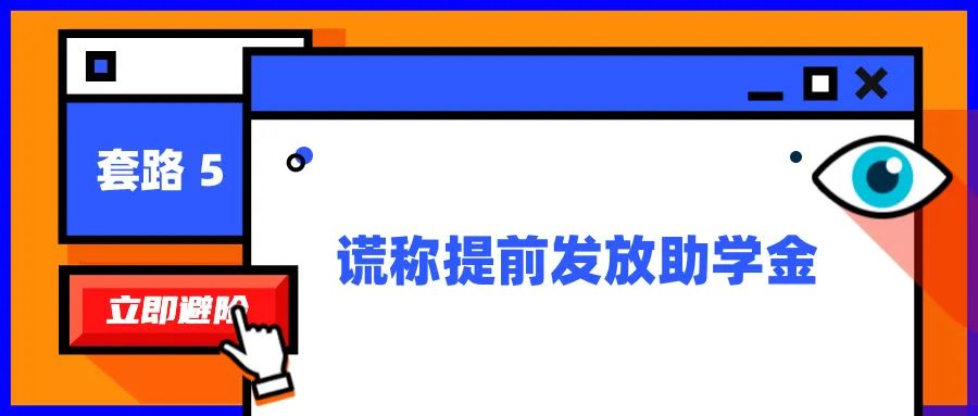 高考招录陷阱一览：“换汤不换药”的高招套路为何会屡屡得手？