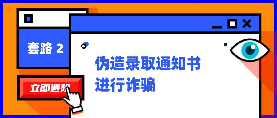 高考招录陷阱一览：“换汤不换药”的高招套路为何会屡屡得手？