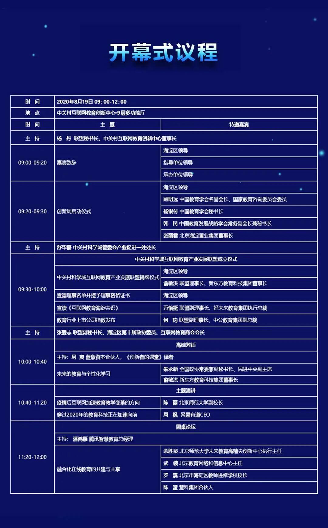 所有的坚守，终将升华为对理想的馈赠！逆势破局，第六届“互联网+教育”创新周邀您一路同行！