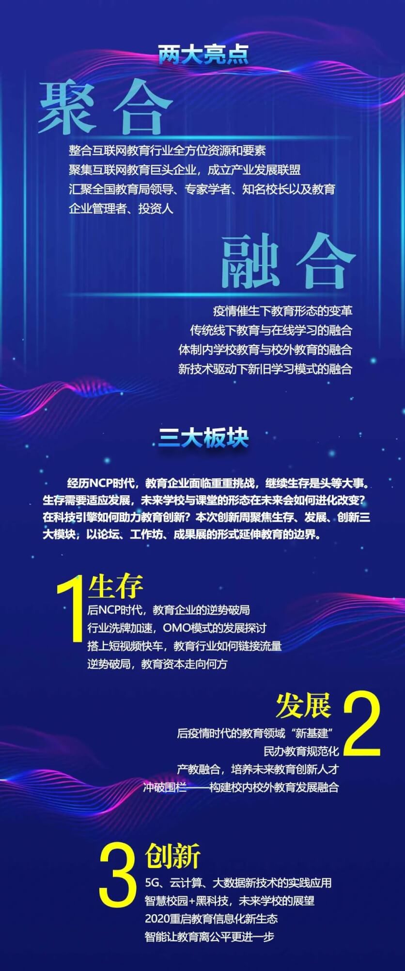 所有的坚守，终将升华为对理想的馈赠！逆势破局，第六届“互联网+教育”创新周邀您一路同行！