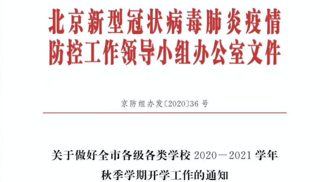 【黑板周刊】北京：线下教培机构可申请复课；中小学教育机构京翰教育获战略融资；第12版《新华字典》正式发布