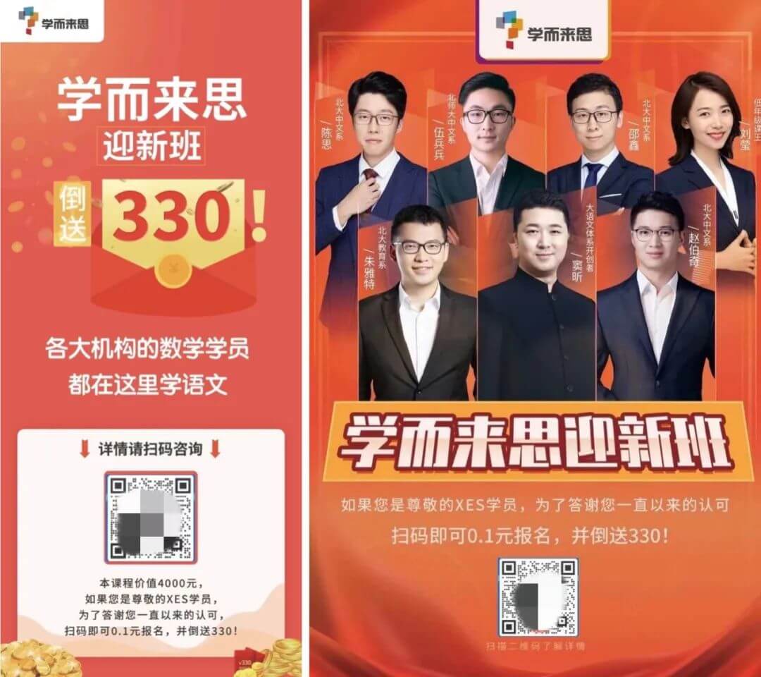 山寨扩圈：当学而思遇上学而来思，给教育行业带来了哪些思考