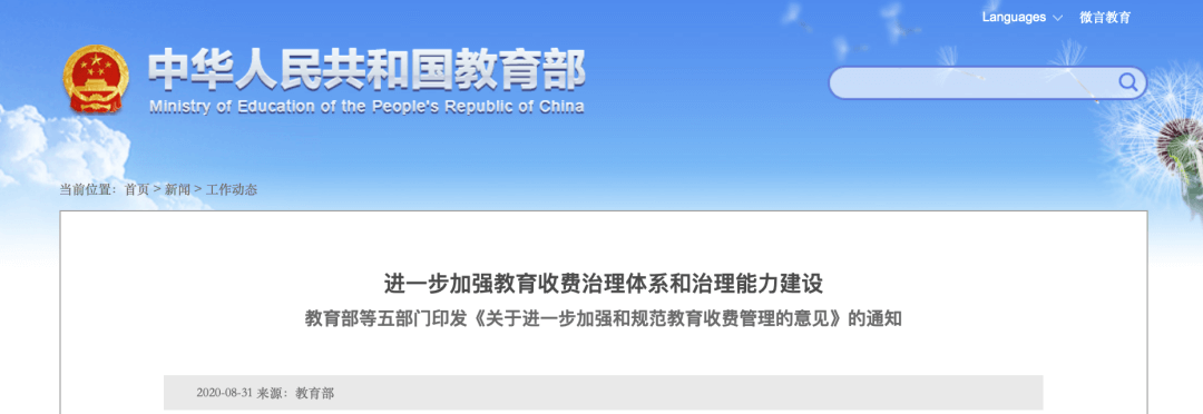 【黑板周刊】教育部：发布2020年全国教书育人楷模名单；宠物医生学习交流平台知宠百科获天使轮前期融资；“中国教育发布”客户端上线