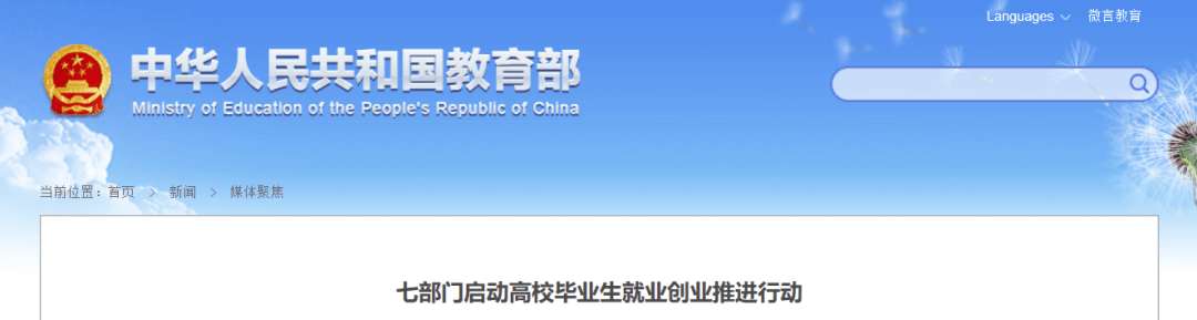 【黑板周刊】教育部等七部门：建立未就业毕业生实名清单；乐乐课堂完成C轮4000万美金融资；大疆教育平台正式上线