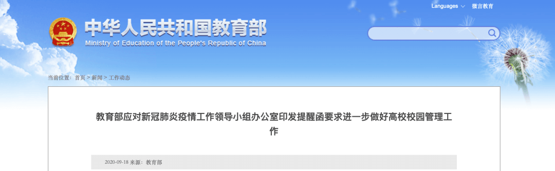 【黑板周刊】教育部：切忌“一刀切”的封闭管理，逐步实施进出校门管理机制；伴鱼获数千万美元C+轮融资；商汤科技成立商汤教育子品牌