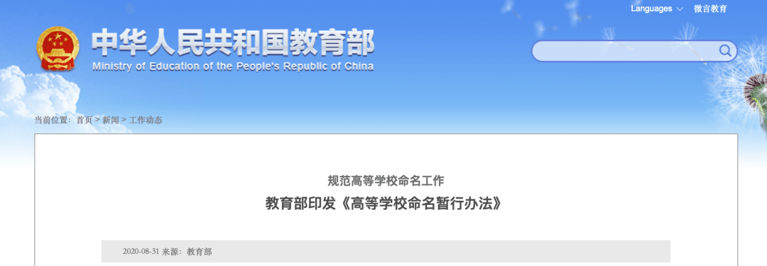 【黑板周刊】教育部：发布2020年全国教书育人楷模名单；宠物医生学习交流平台知宠百科获天使轮前期融资；“中国教育发布”客户端上线