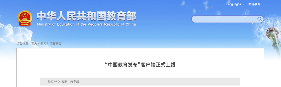 【黑板周刊】教育部：发布2020年全国教书育人楷模名单；宠物医生学习交流平台知宠百科获天使轮前期融资；“中国教育发布”客户端上线