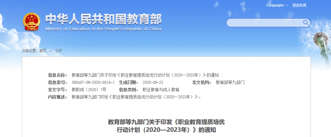 【黑板周刊】教育部召开第五场教育金秋系列发布会;东软教育港股上市,开盘价为每股7.8港元;微信上线青少年模式-黑板洞察