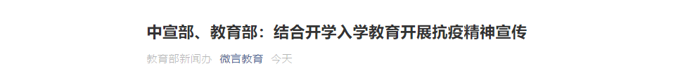 【黑板周刊】教育部召开第五场教育金秋系列发布会;东软教育港股上市，开盘价为每股7.8港元;微信上线青少年模式