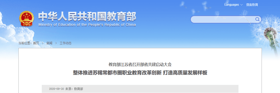 【黑板周刊】教育部召开第五场教育金秋系列发布会;东软教育港股上市，开盘价为每股7.8港元;微信上线青少年模式